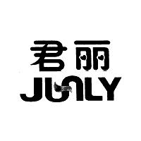 君麗 JUNLY