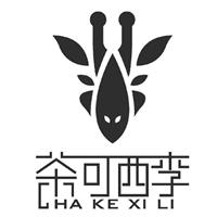 茶可西李