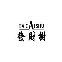 發(fā)財(cái)樹